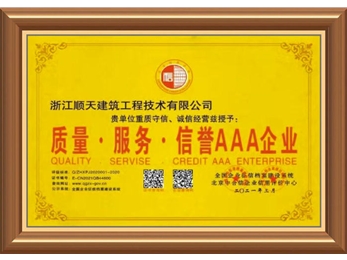 3A信用企业证书