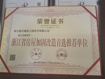 加固改造首推单位