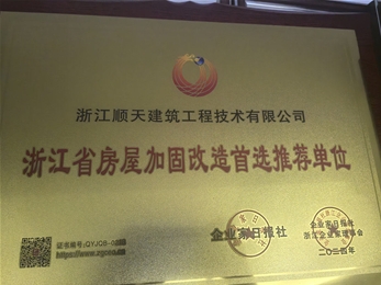 浙江加固改造首选单位