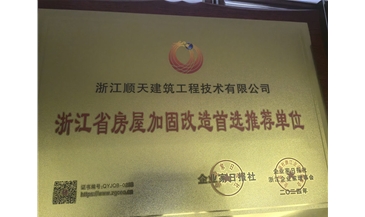 浙江加固改造首选单位